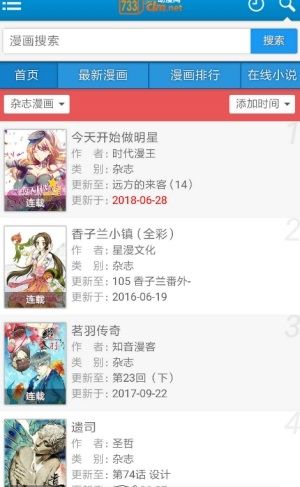 733漫画  v2.2.6图1