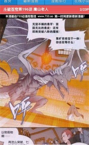 733漫画  v2.2.6图3