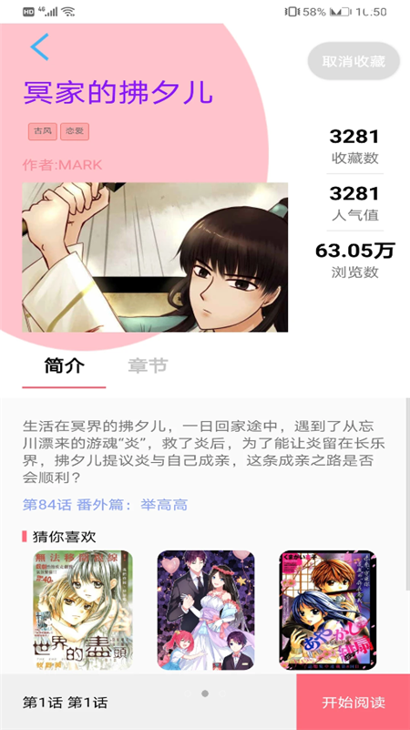 闪读漫画  v1.1图2