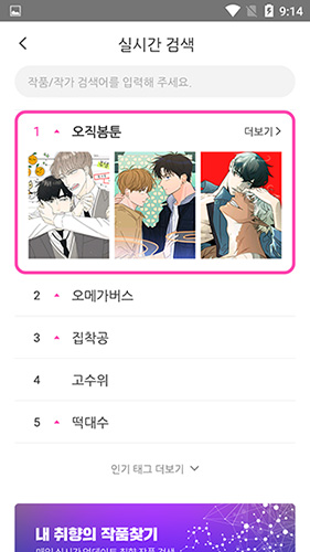 bomtoon漫画  v1.0.2图2