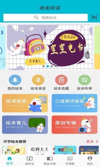 迪诺阅读  v2.6.0图2