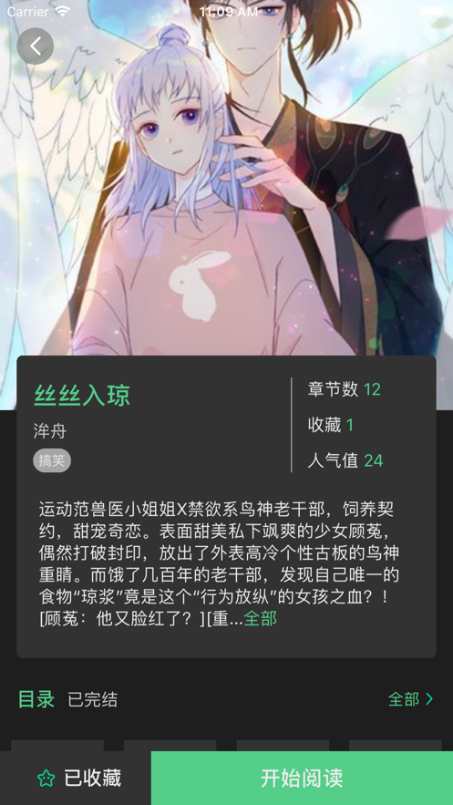 雪灵漫画  v1.0图1