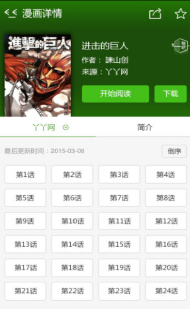 皮哲漫画app  v1.8.07图1