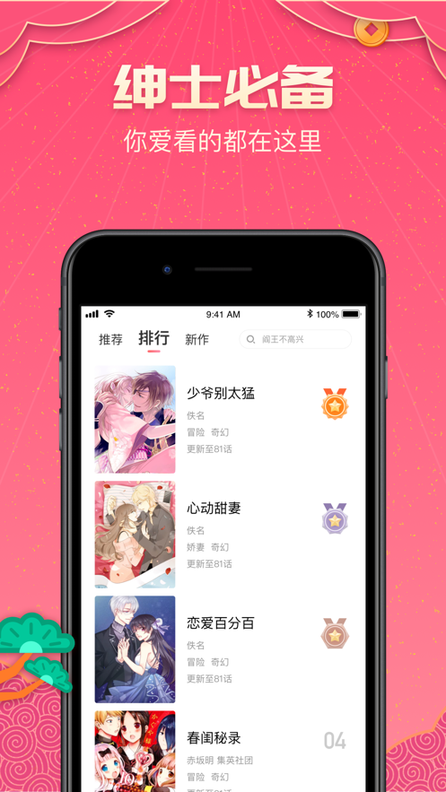 醉枫漫画  v1.0.0图1