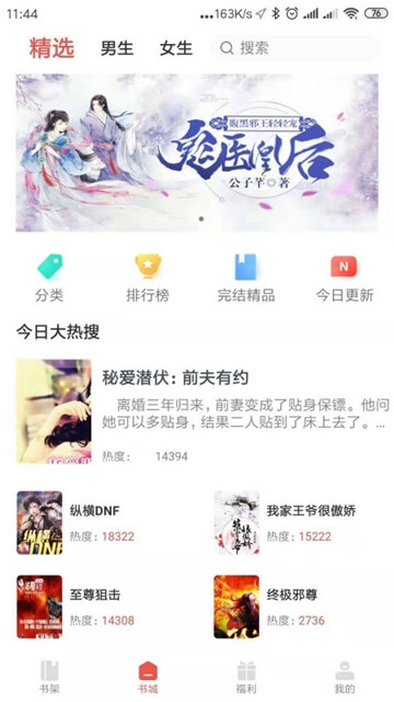 趣阅小说  v2.2.7图2