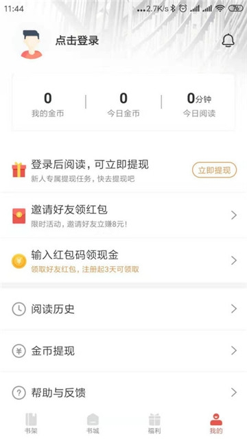 趣阅小说  v2.2.7图4