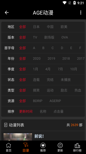 age动画动漫  v1.0.2图1