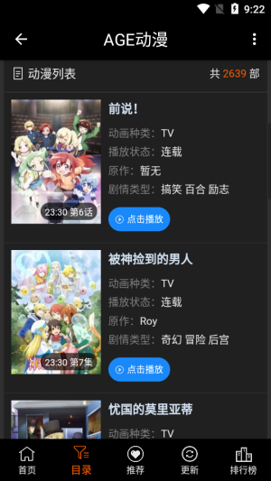 age动画动漫  v1.0.2图4