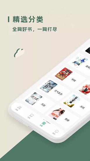 思路客小说  v1.2.0图2