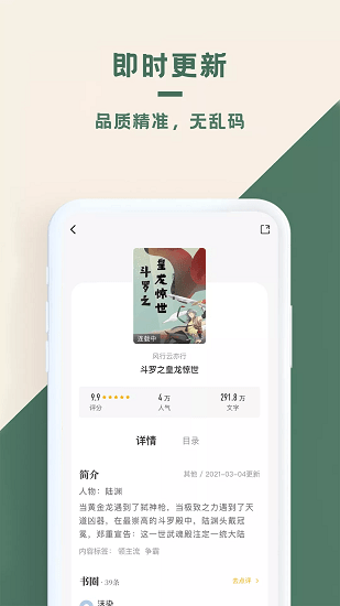 思路客小说  v1.2.0图3