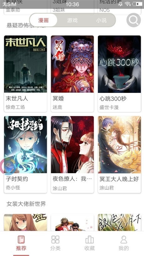 万象漫画  v2.4图2