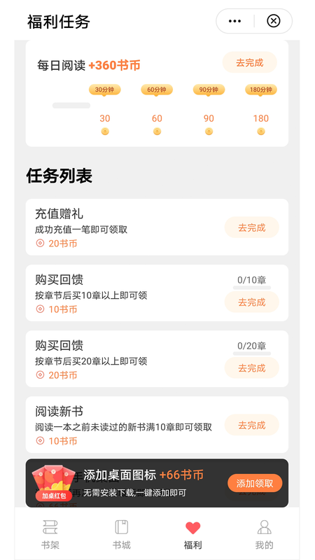 阅宝小说  v1.0.0图1