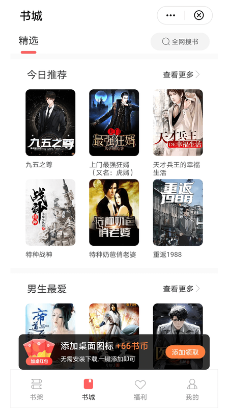 阅宝小说  v1.0.0图3