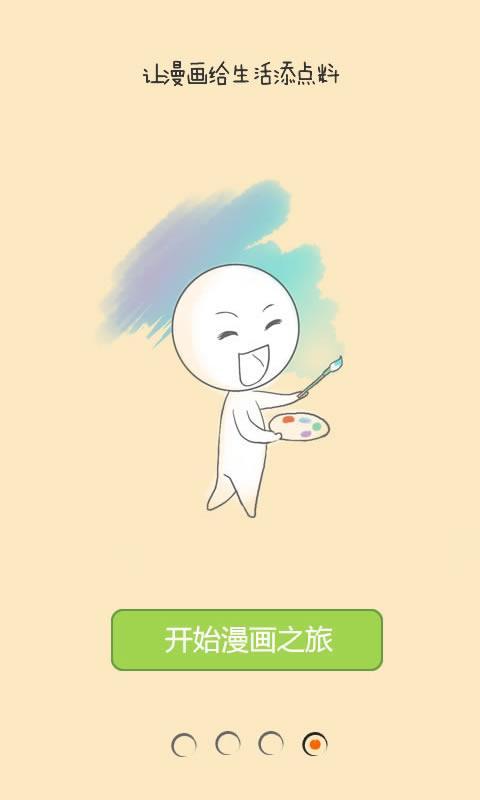 漫画君  v2.2.1图1