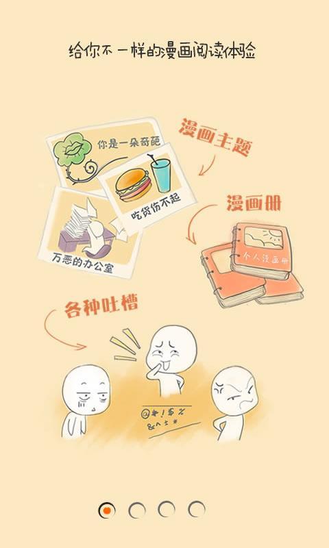 漫画君  v2.2.1图4
