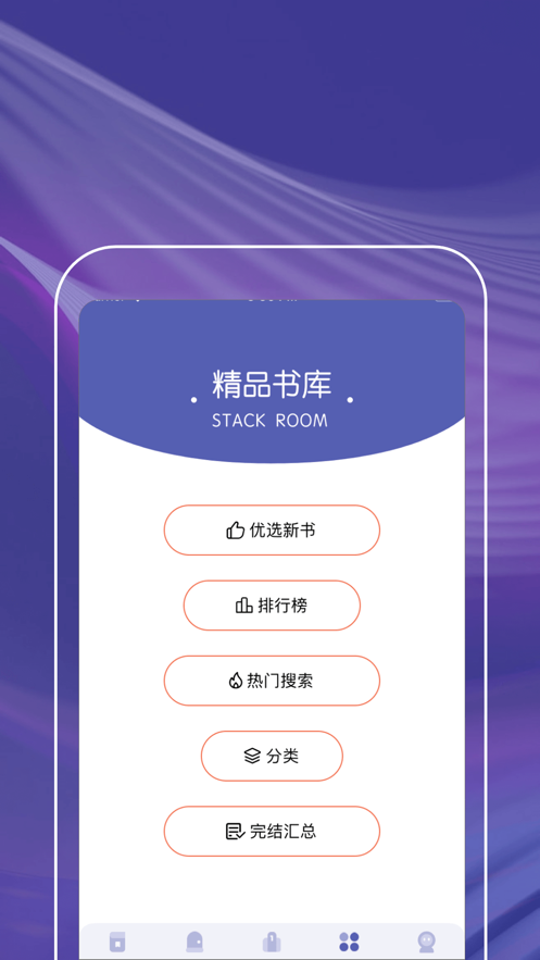紫红书阁  v1.0图2