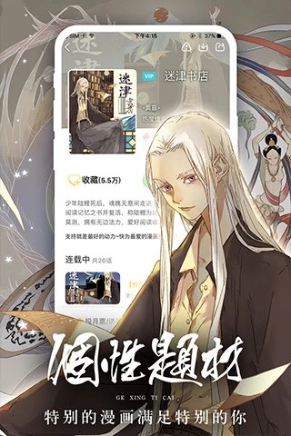 鸣秋漫画  v2.9.1图3