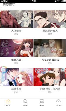 布谷漫画  v1.0.0图1
