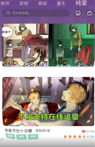 来玩漫画  v1.23图3