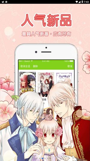 波波漫画app  v5.0.0图1