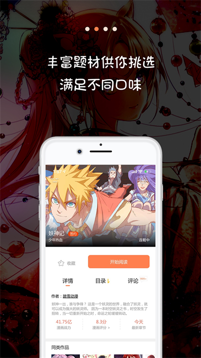 土豪漫画免费漫画  v1.0图4