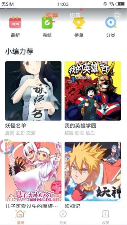 阅闪漫画  v1.0图1