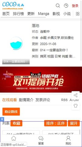 CoCo漫画app  v3.2.1图1