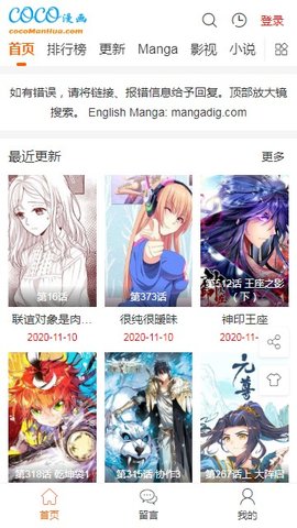 CoCo漫画app  v3.2.1图3