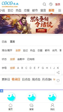 CoCo漫画app  v3.2.1图2