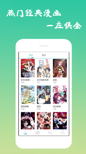 漫画漫吧  v6.0.0图2