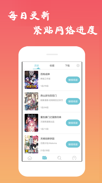 漫画漫吧  v6.0.0图1
