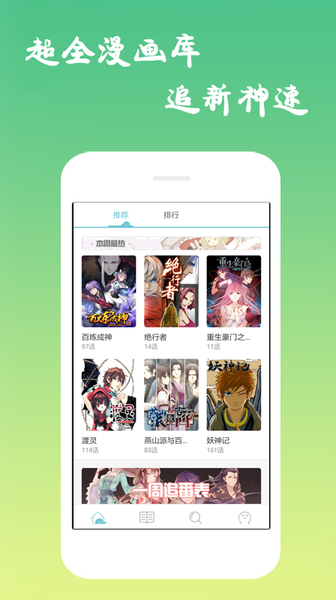 漫画漫吧  v6.0.0图3