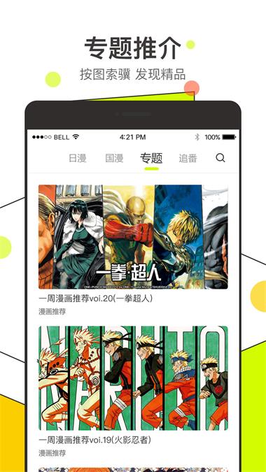 清热漫画  v1.0.1图1