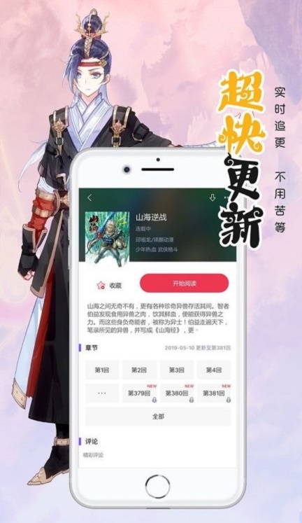 笔趣阁漫画小说二合一  v1.0图1