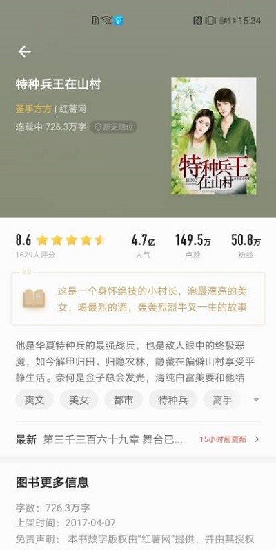 樱花小说  v5.0.0图1