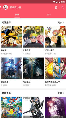 新世界动漫3.4.1  v3.4.1图2