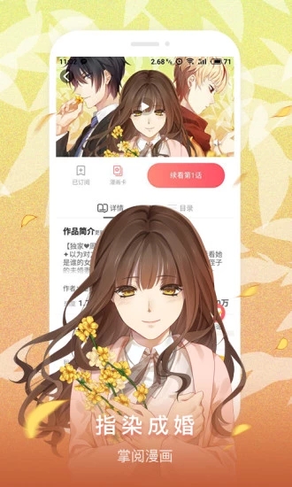 韩漫之家最新版  v6.0.1图1