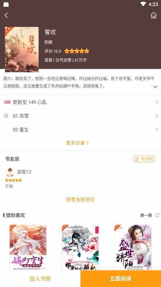 爱趣阅读  v1.8.0图2