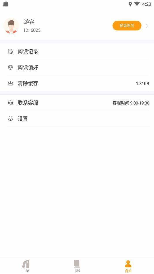 爱趣阅读  v1.8.0图3