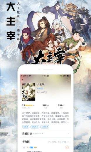 qq小说  v7.6.5.888图1