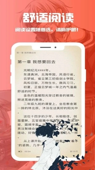 手打小说网  v3.9.9图2