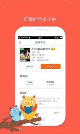 99小说  v3.2.10图1