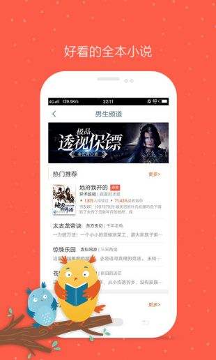 99小说  v3.2.10图4