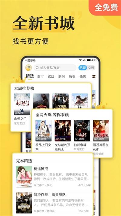 免费阅读小说  v3.9.9图2