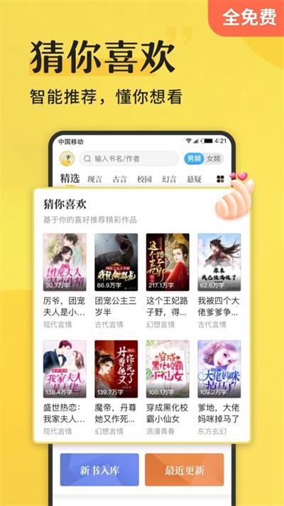 免费阅读小说  v3.9.9图1
