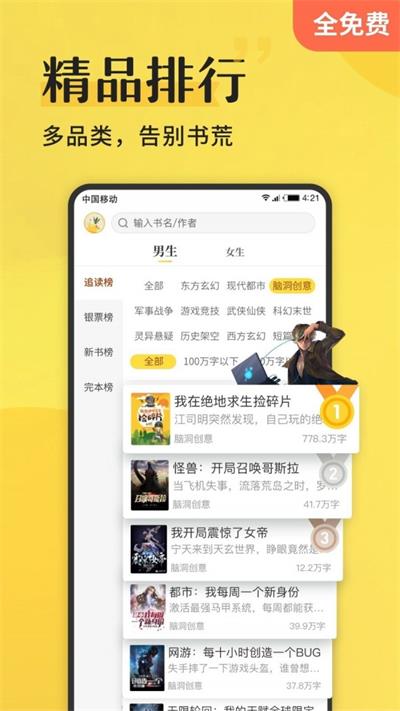 免费阅读小说  v3.9.9图3