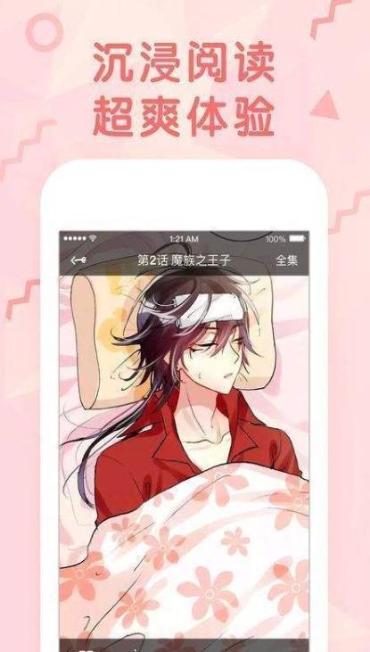 蓝漫漫画  v1.0.0图1