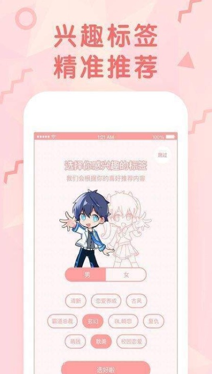 蓝漫漫画  v1.0.0图2