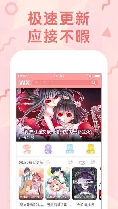 蓝漫漫画  v1.0.0图3