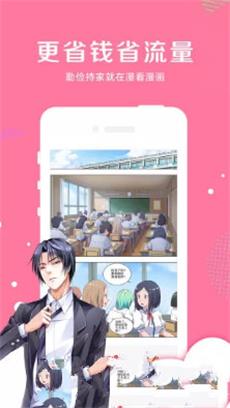 魅惑漫画  v5.0.0图2